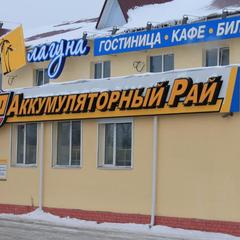 Гостиница Райская Лагуна, Омск, Омская область