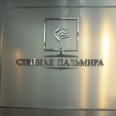 Отель Степная пальмира, Оренбург, Оренбургская область