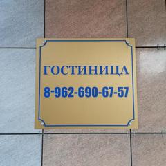 Гостевой дом В Отрадном, Отрадное, Калининградская область