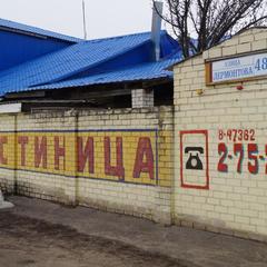 Гостиница Уют, Павловск (Воронежская область), Воронежская область