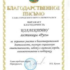 Гостиница Русь, Первоуральск, Свердловская область