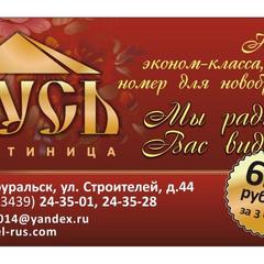 Гостиница Русь, Первоуральск, Свердловская область