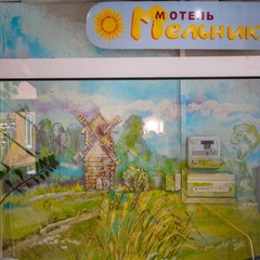 Мотель Мельник, Пермь, Пермский край