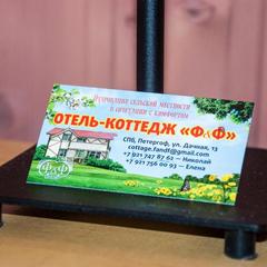Отель Коттедж Ф&Ф, Петергоф, Ленинградская область