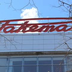 Отель Марли, Петергоф, Ленинградская область