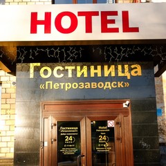 Гостиница Петрозаводск, Петрозаводск, Республика Карелия