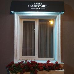 Отель Саквояж, Петрозаводск, Республика Карелия