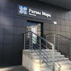 Хостел Ритмы Мира, Петрозаводск, Республика Карелия