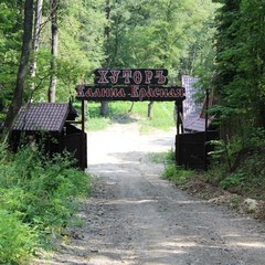 База отдыха Хутор Калина Красная, Рамонь, Воронежская область