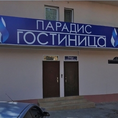 Гостиница Парадис, Ростов-на-Дону, Ростовская область