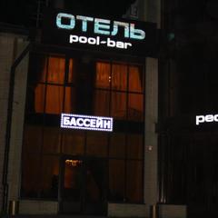 Отель Тимоша, Ростов-на-Дону, Ростовская область