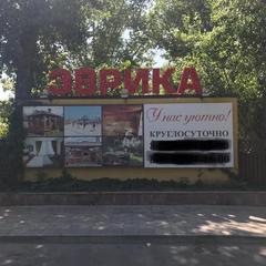 База отдыха Эврика, Ростов-на-Дону, Ростовская область