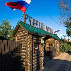 Мини-отель Русский Стиль, Ростов-на-Дону, Ростовская область