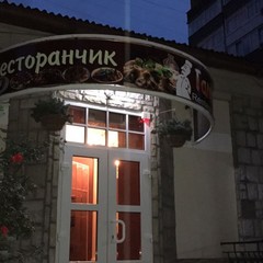 Отель ЧемоданЪ, Ростов-на-Дону, Ростовская область