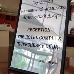 Гостиничный комплекс Купеческий Двор, Ростов-на-Дону, Ростовская область