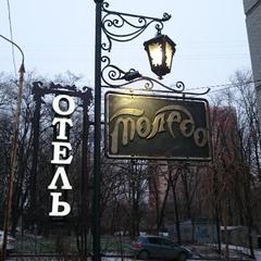 Отель Толедо, Ростов-на-Дону, Ростовская область