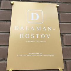 Апартаменты Даламана-Ростов Маунтин Пик, Ростов-на-Дону, Ростовская область