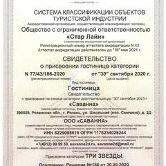 Гостиница Саванна, Рязань, Рязанская область