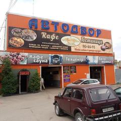 Мини-отель Автодвор, Рязань, Рязанская область