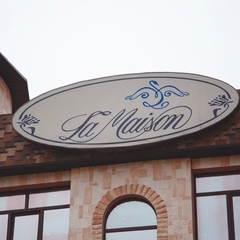 Гостинично-ресторанный комплекс La Maison, Самара, Самарская область