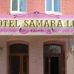 Гостиница Hotel Samara Lux, Самара, Самарская область