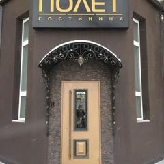 Гостиница Полет, Самара, Самарская область