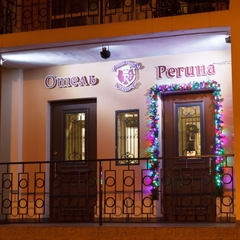 Гостиница Регина, Санкт-Петербург, Ленинградская область