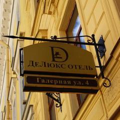 Мини-гостиница Делюкс, Санкт-Петербург, Ленинградская область