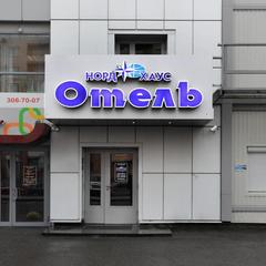 Мини-отель Норд Хаус, Санкт-Петербург, Ленинградская область