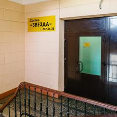 Хостел Звезда, Санкт-Петербург, Ленинградская область