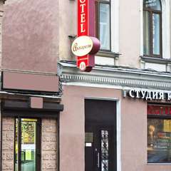 Отель Акварели на Восстания, Санкт-Петербург, Ленинградская область