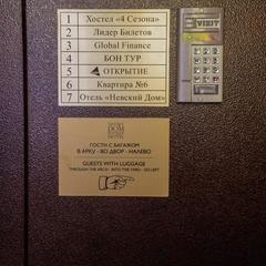 Отель Невский Дом, Санкт-Петербург, Ленинградская область