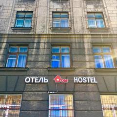 Хостел ДОМ, Санкт-Петербург, Ленинградская область