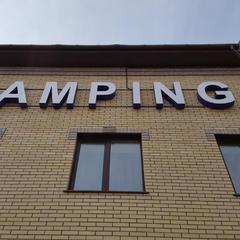 Кемпинг Флогистон, Санкт-Петербург, Ленинградская область