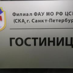 Гостиница Звенигородская, Санкт-Петербург, Ленинградская область