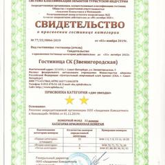 Гостиница Звенигородская, Санкт-Петербург, Ленинградская область