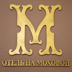 Отель На Моховой, Санкт-Петербург, Ленинградская область