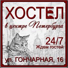 Хостел Джунгли, Санкт-Петербург, Ленинградская область