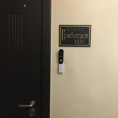 Отель Грибоедов Хаус, Санкт-Петербург, Ленинградская область