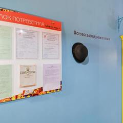 Гостевой дом Современник, Санкт-Петербург, Ленинградская область