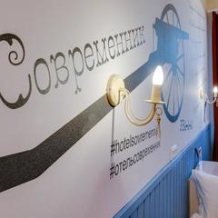 Гостевой дом Современник, Санкт-Петербург, Ленинградская область