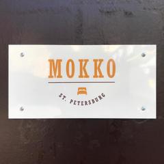 Гостевой дом Мокко, Санкт-Петербург, Ленинградская область