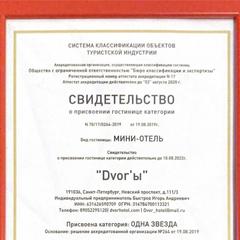 Отель Dvor