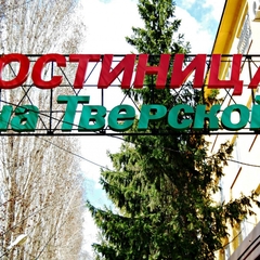 Гостиница На Тверской, Саратов, Саратовская область