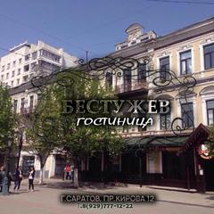 Гостиница Бестужев, Саратов, Саратовская область