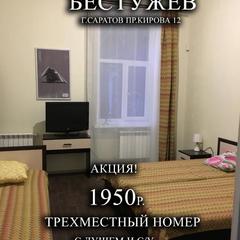 Гостиница Бестужев, Саратов, Саратовская область