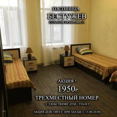 Гостиница Бестужев, Саратов, Саратовская область