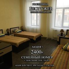 Гостиница Бестужев, Саратов, Саратовская область