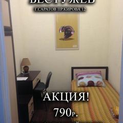 Гостиница Бестужев, Саратов, Саратовская область