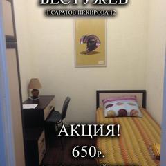 Гостиница Бестужев, Саратов, Саратовская область